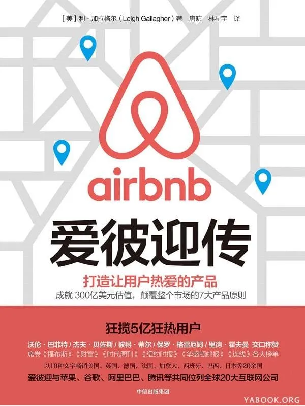 《爱彼迎传》封面图片