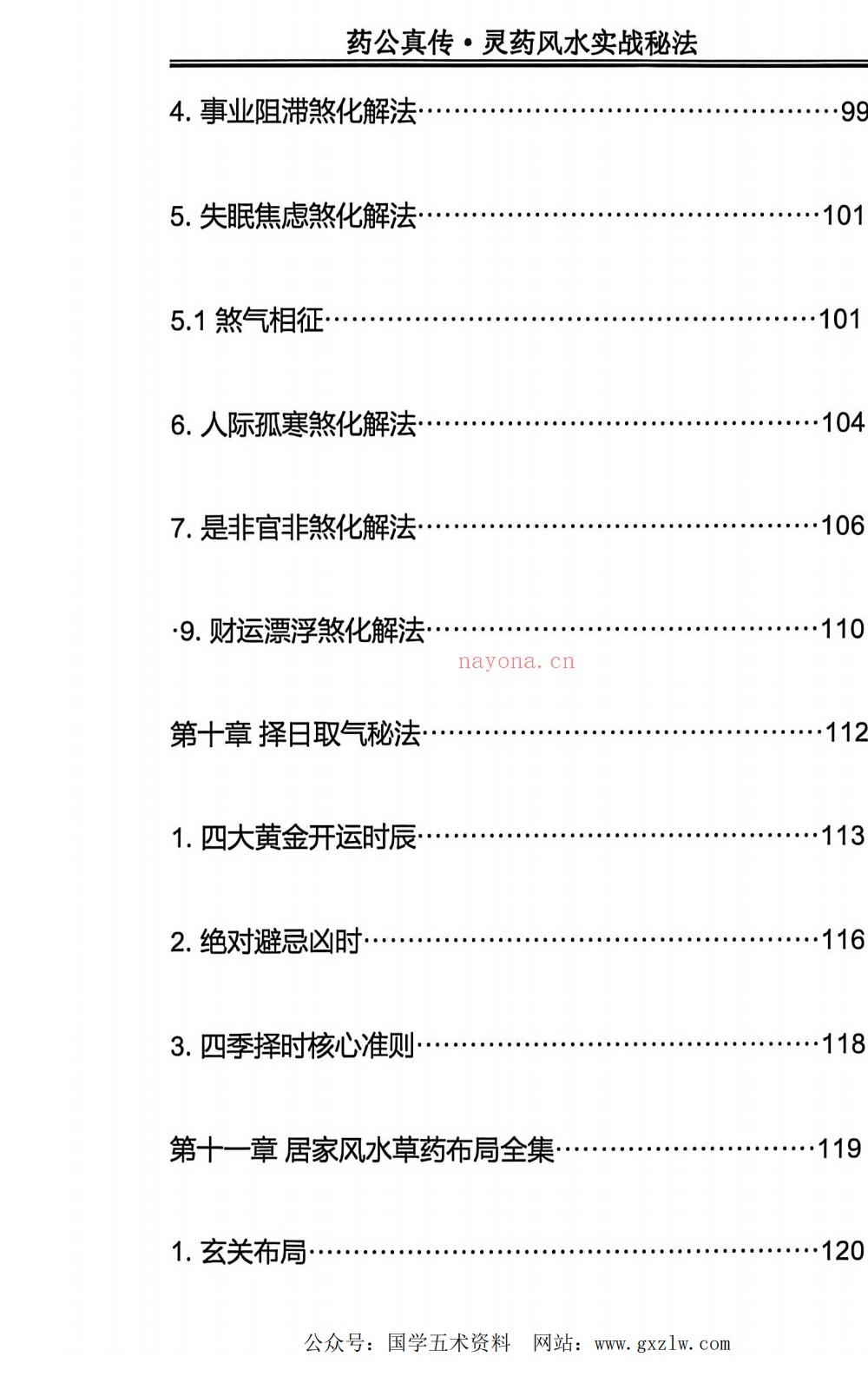 药公真传灵药风水实战秘法202页电子版 ：
