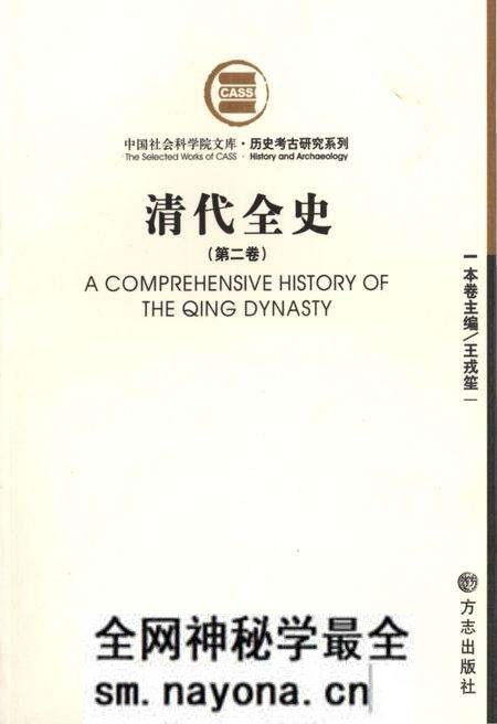 《清代全史第二卷》.pdf电子版_其他志预览图 《清代全史第二卷》.pdf电子版_其他志预览图