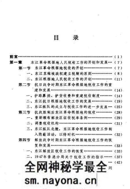 《中国革命根据地工商税收史长编 东江革命根据地部分 1927-1949》.pdf电子版_其他志预览图3 《中国革命根据地工商税收史长编 东江革命根据地部分 1927-1949》.pdf电子版_其他志预览图3