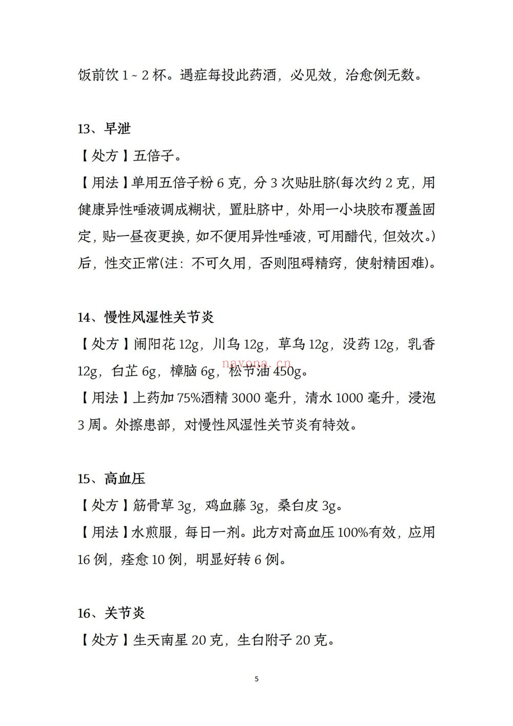 《草医堂24病特效方》PDF电子书（8页）