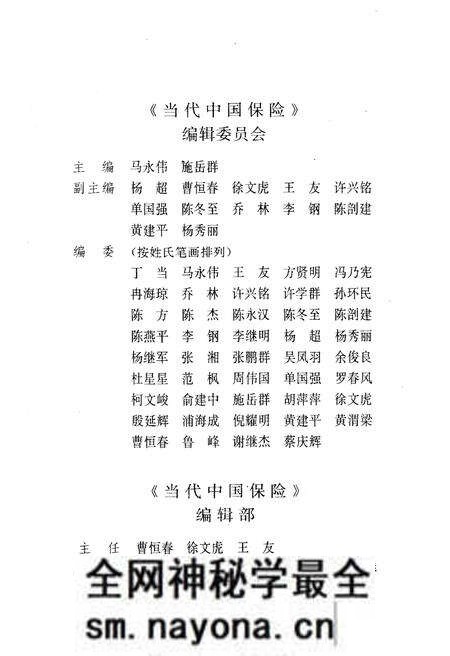 《当代中国保险 当代中国丛书》.pdf电子版_其他志预览图4 《当代中国保险 当代中国丛书》.pdf电子版_其他志预览图4