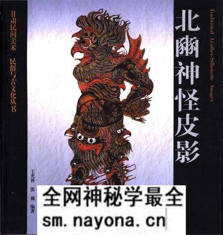 《北豳神怪皮影》.pdf电子版_其他志预览图 《北豳神怪皮影》.pdf电子版_其他志预览图