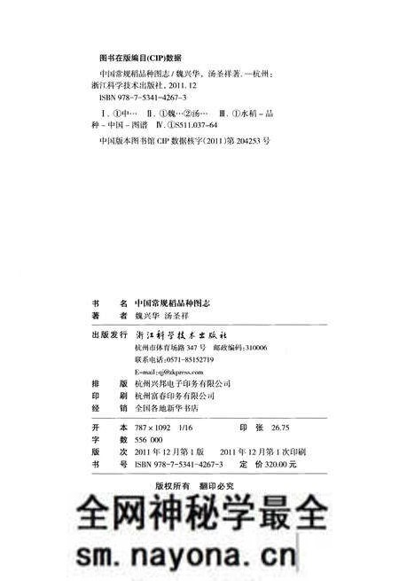 《中国常规稻品种图志》.pdf电子版_其他志预览图2