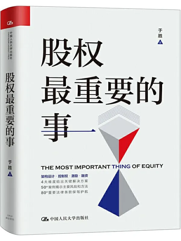 《股权最重要的事》封面图片