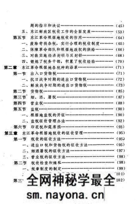 《中国革命根据地工商税收史长编 东江革命根据地部分 1927-1949》.pdf电子版_其他志预览图4 《中国革命根据地工商税收史长编 东江革命根据地部分 1927-1949》.pdf电子版_其他志预览图4