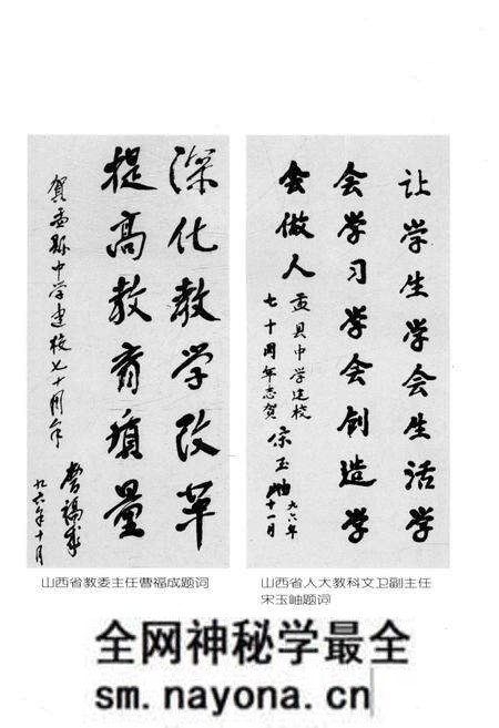 《孟县一中校史》.pdf电子版_其他志预览图4 《孟县一中校史》.pdf电子版_其他志预览图4
