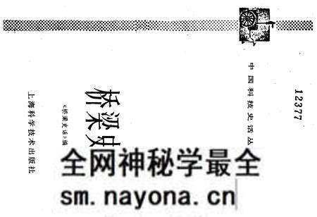 《桥梁史话 中国科技史话丛书》.pdf电子版_其他志预览图1 《桥梁史话 中国科技史话丛书》.pdf电子版_其他志预览图1