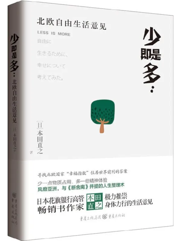《少即是多》封面图片