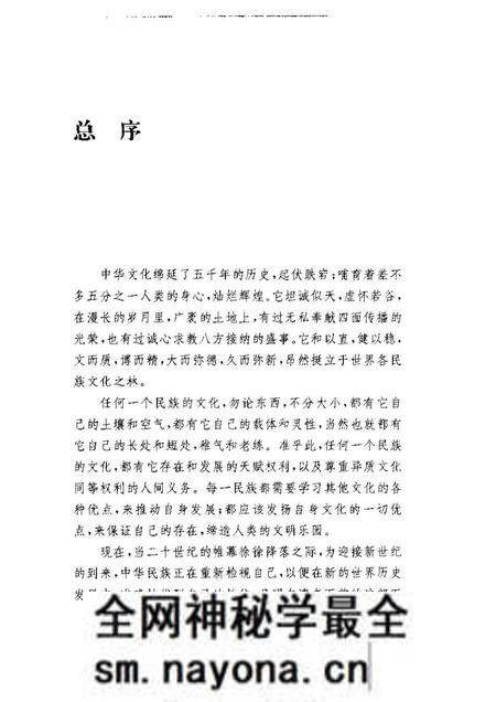 《中华文化通志 宗教与民俗 基督教犹太教志》.pdf电子版_其他志预览图4 《中华文化通志 宗教与民俗 基督教犹太教志》.pdf电子版_其他志预览图4