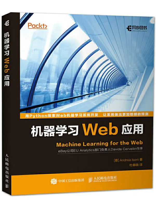 《机器学习Web应用》封面图片