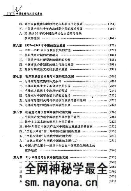 《中国近现代政治发展史》.pdf电子版_其他志预览图4