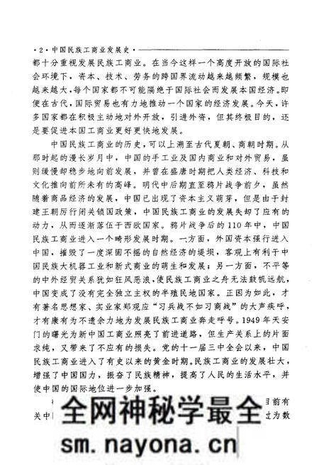《中国民族工商业发展史》.pdf电子版_其他志预览图4 《中国民族工商业发展史》.pdf电子版_其他志预览图4