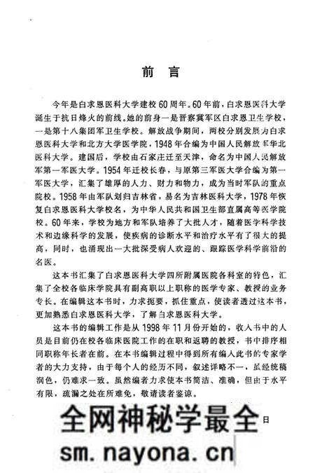 《白求恩医科大学名人志 1939-1999》.pdf电子版_其他志预览图5 《白求恩医科大学名人志 1939-1999》.pdf电子版_其他志预览图5