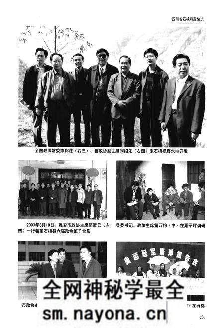 《四川省石棉县政协志(1984-2006)》.pdf电子版_四川省志预览图4
