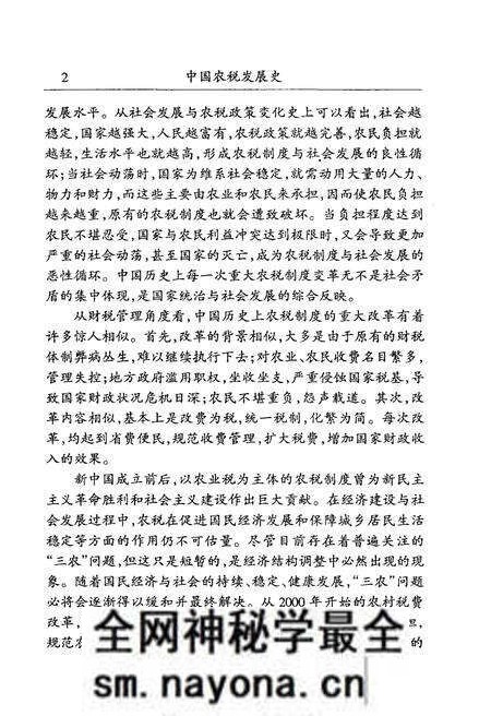 《中国农税发展史》.pdf电子版_其他志预览图4 《中国农税发展史》.pdf电子版_其他志预览图4