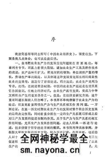 《中国农业经济史》.pdf电子版_其他志预览图4 《中国农业经济史》.pdf电子版_其他志预览图4