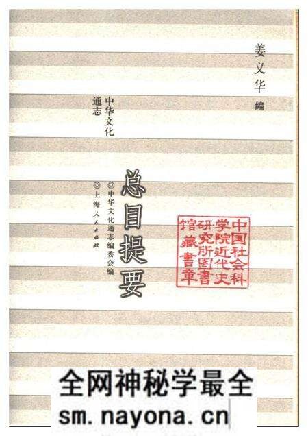 《中华文化通志总目提要》.pdf电子版_其他志预览图1 《中华文化通志总目提要》.pdf电子版_其他志预览图1