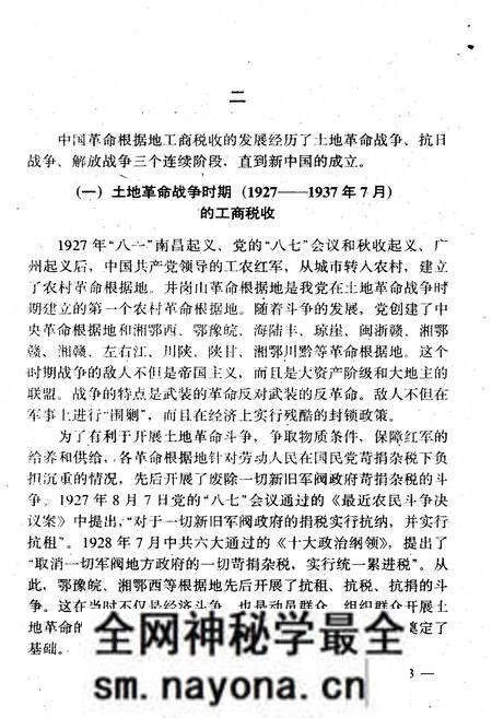 《中国革命根据地工商税收史长编—东北解放区部分 1927-1949》.pdf电子版_其他志预览图5