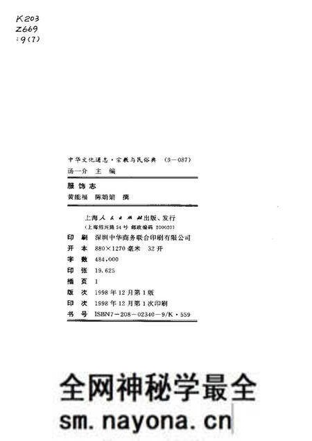 《中华文化通志第典宗教与民俗服饰志》.pdf电子版_其他志预览图2 《中华文化通志第典宗教与民俗服饰志》.pdf电子版_其他志预览图2