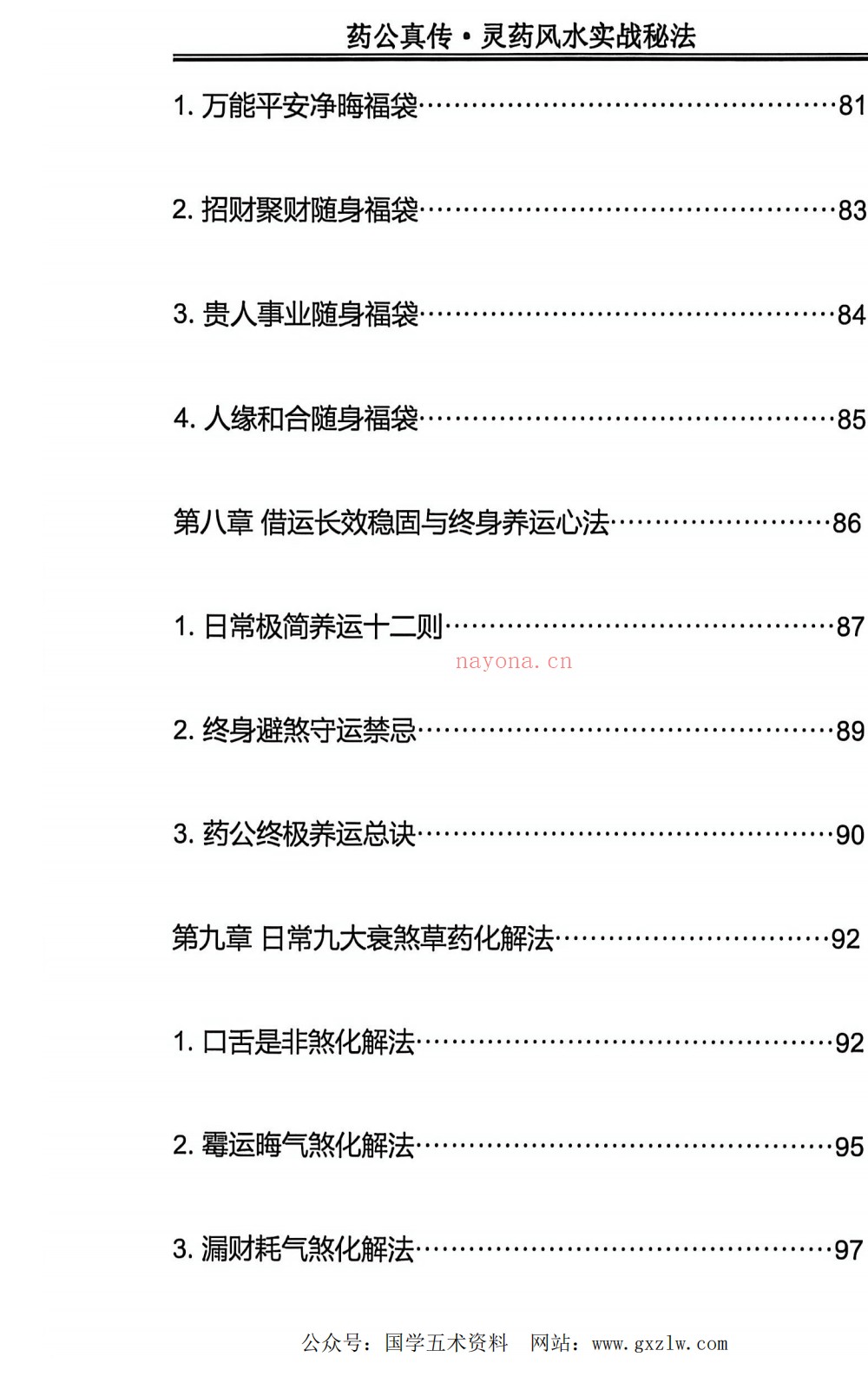 药公真传灵药风水实战秘法202页电子版 ：