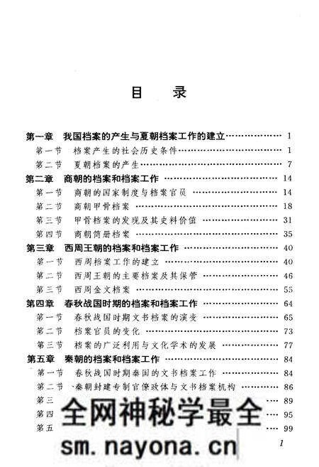 《中国档案事业史》.pdf电子版_其他志预览图5 《中国档案事业史》.pdf电子版_其他志预览图5