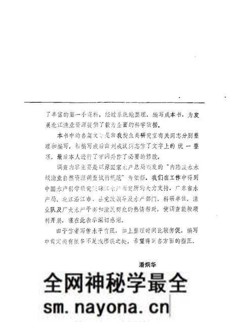 《珠江水系北江渔业资源》.pdf电子版_其他志预览图5