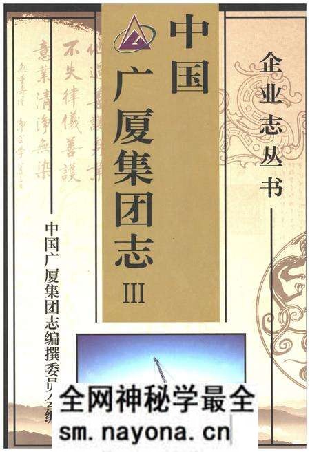 《中国广厦集团志 三》.pdf电子版_其他志预览图