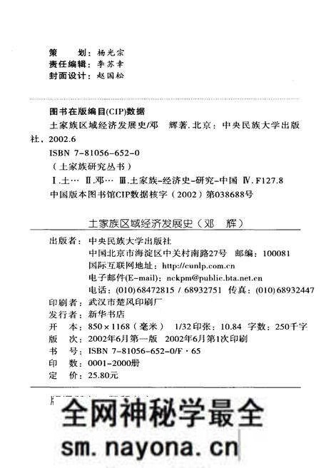 《土家族区域经济发展史》.pdf电子版_其他志预览图2