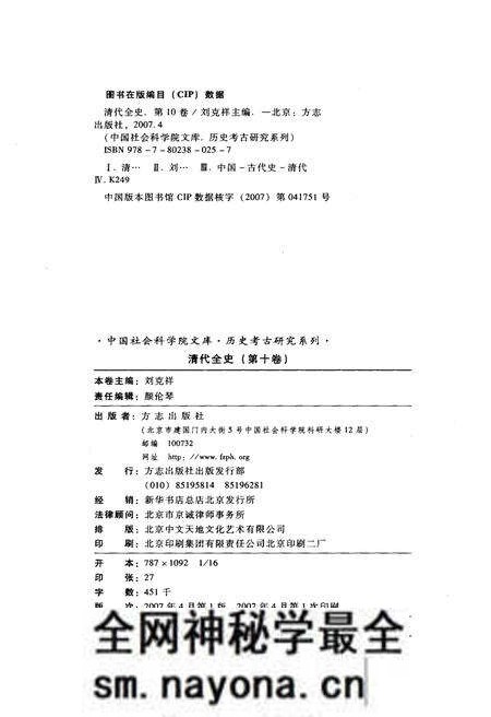 《清代全史第十卷》.pdf电子版_其他志预览图5 《清代全史第十卷》.pdf电子版_其他志预览图5