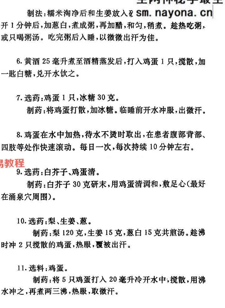 民间奇妙单方 .pdf 151页