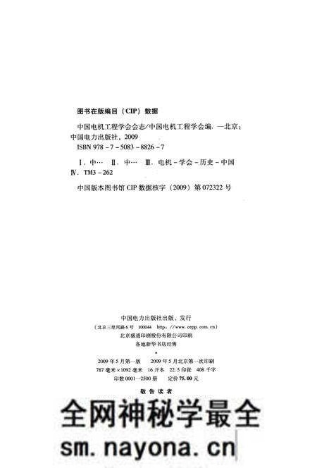《中国电机工程学会会志 1934-2008》.pdf电子版_其他志预览图2
