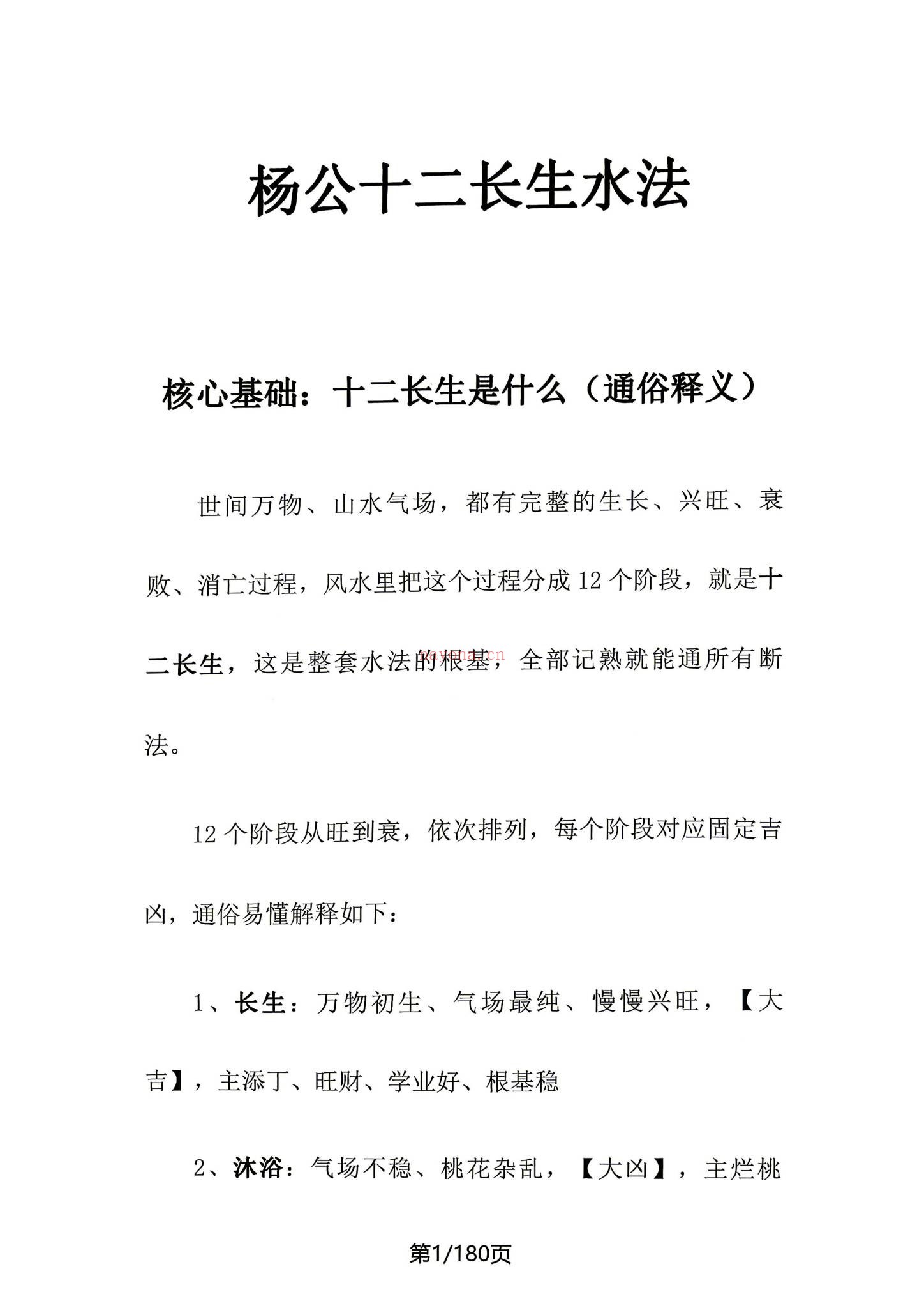 《三僚杨公水法+望坟断·千古口诀》PDF电子书（184页）
