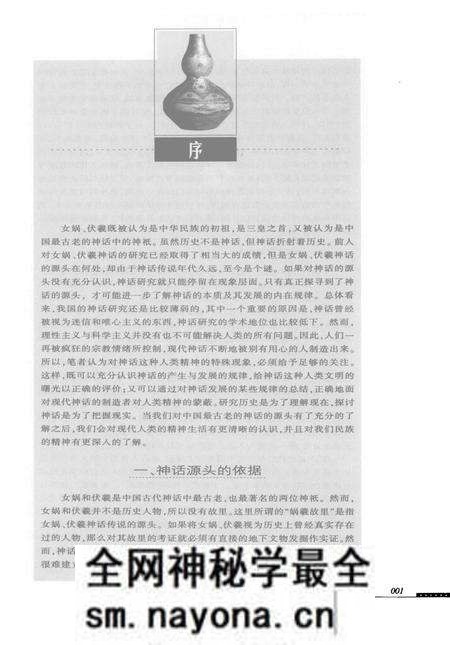 《神话溯源:女娲伏羲神话的源头及其哲学意义》.pdf电子版_其他志预览图2 《神话溯源:女娲伏羲神话的源头及其哲学意义》.pdf电子版_其他志预览图2