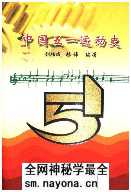 《中国五一运动史(1886-2006)》.pdf电子版_其他志预览图 《中国五一运动史(1886-2006)》.pdf电子版_其他志预览图
