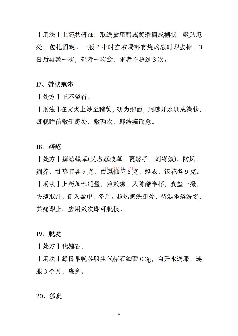 《草医堂24病特效方》PDF电子书（8页）