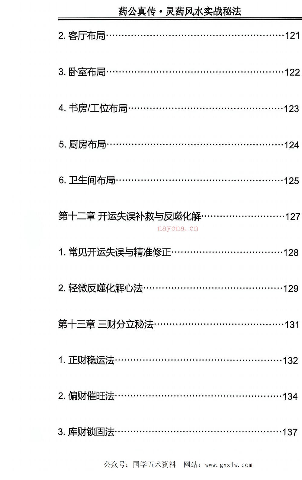 药公真传灵药风水实战秘法202页电子版 ：