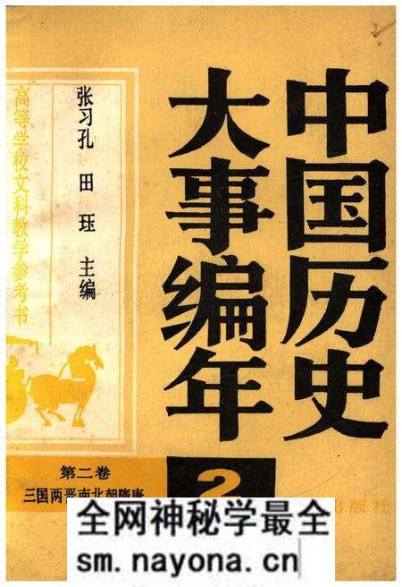 《中国历史大事编年 (第2卷)》.pdf电子版_其他志预览图 《中国历史大事编年 (第2卷)》.pdf电子版_其他志预览图