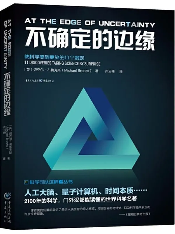 《不确定的边缘》封面图片