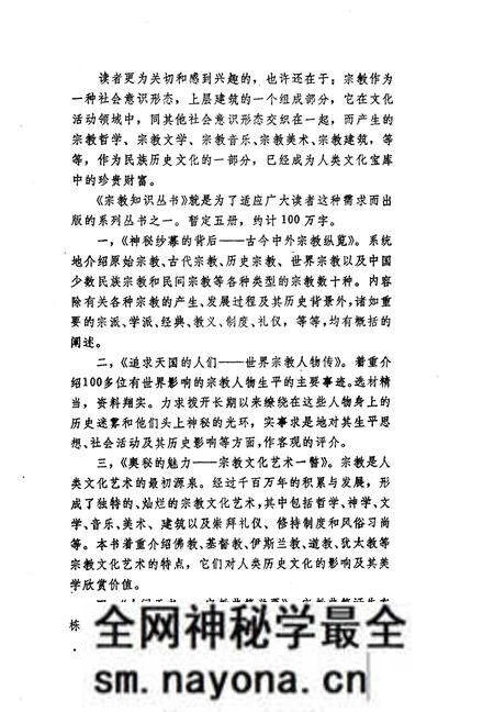 《追求天国的人们—世界宗教人物传》.pdf电子版_其他志预览图4 《追求天国的人们—世界宗教人物传》.pdf电子版_其他志预览图4