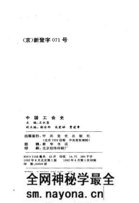 《中国工会史》.pdf电子版_其他志预览图2