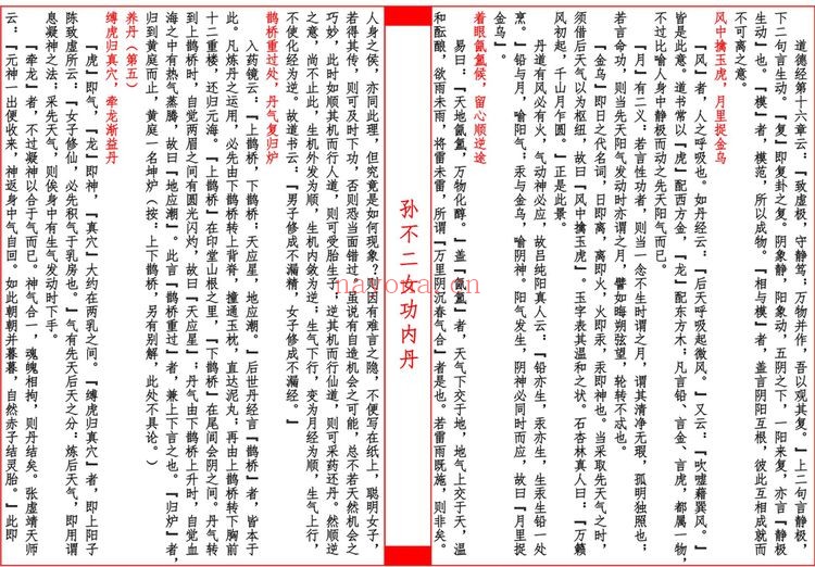 《不二女功内丹修行诀》PDF电子书(22页)