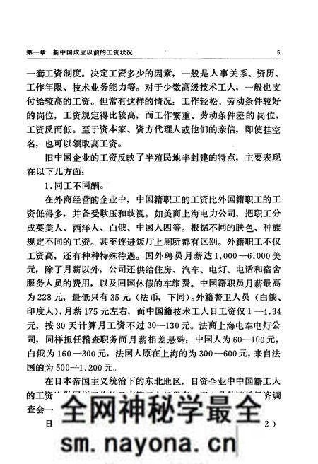 《当代中国的职工工资和社会保险 当代中国丛书》.pdf电子版_其他志预览图5 《当代中国的职工工资和社会保险 当代中国丛书》.pdf电子版_其他志预览图5