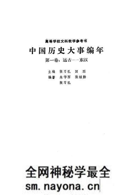 《中国历史大事编年 （第1卷）》.pdf电子版_其他志预览图1