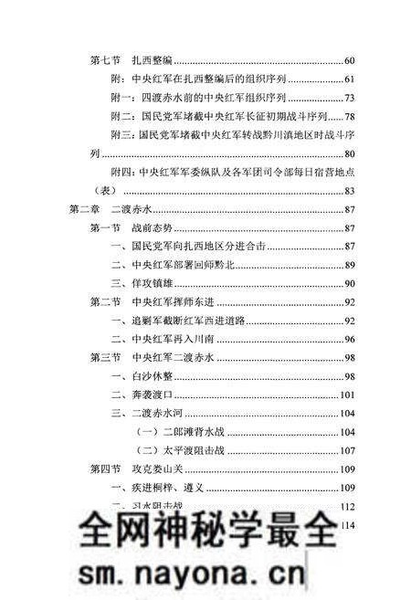 《四渡赤水志 战史部分 2015》.pdf电子版_其他志预览图4
