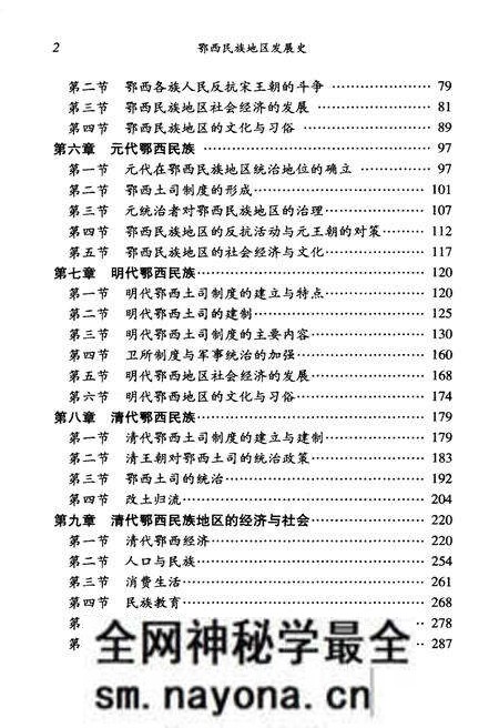 《鄂西民族地区 发展史》.pdf电子版_其他志预览图4
