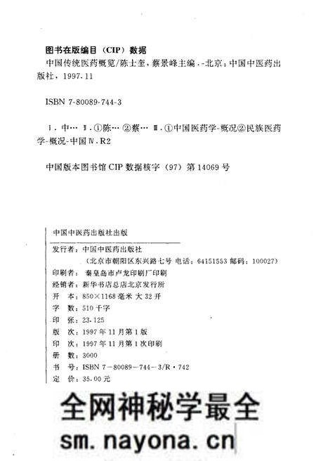 《中国传统医药概览》.pdf电子版_其他志预览图2 《中国传统医药概览》.pdf电子版_其他志预览图2