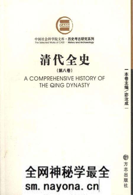 《清代全史第八卷》.pdf电子版_其他志预览图 《清代全史第八卷》.pdf电子版_其他志预览图