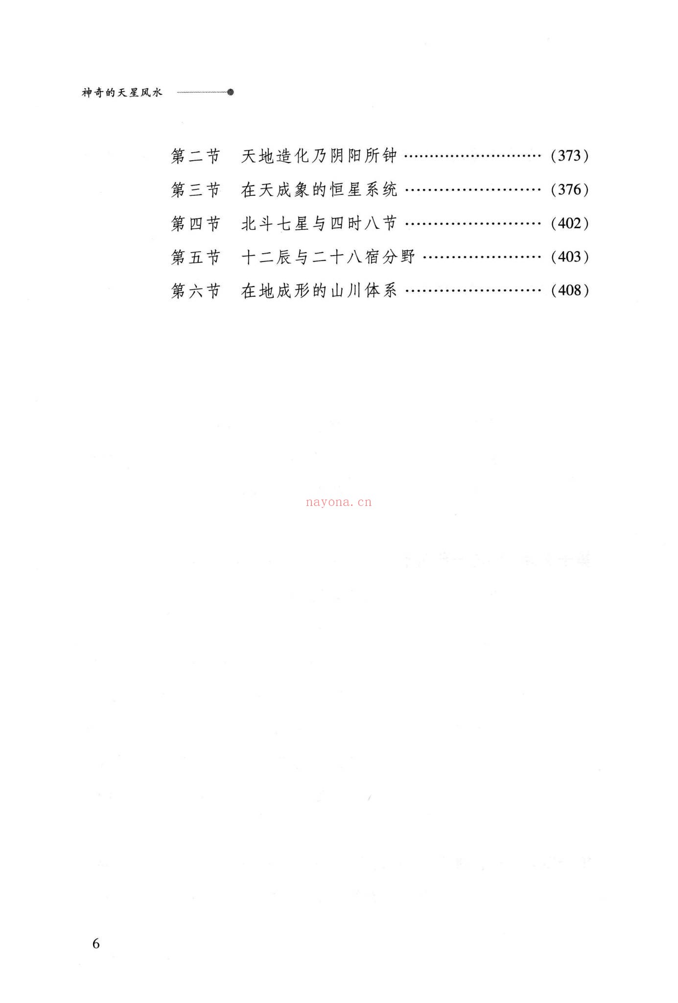 《天星风水弟子班讲义》PDF电子书(426页)