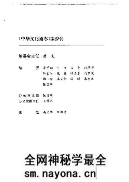 《中华文化通志 宗教与民俗 基督教犹太教志》.pdf电子版_其他志预览图2 《中华文化通志 宗教与民俗 基督教犹太教志》.pdf电子版_其他志预览图2